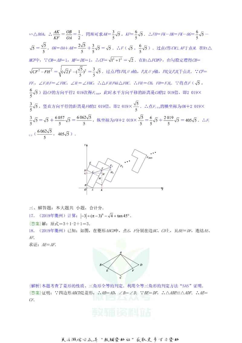 《2019浙江省衢州市中考数学真题及答案_初高中资料库_初中资料库（转存避免链接过期失效）_初中数学》第6页预览