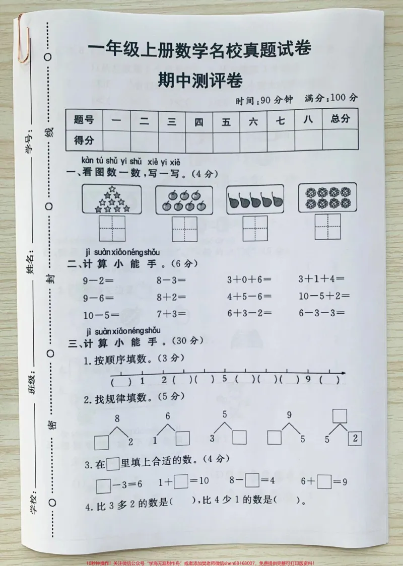 《一年级上册数学期中检测卷。#一年级上册数学期中测试卷#一年级数学#期中测试卷》第1页预览