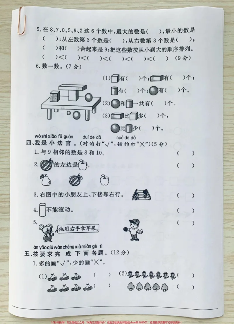 《一年级上册数学期中检测卷。#一年级上册数学期中测试卷#一年级数学#期中测试卷》第2页预览