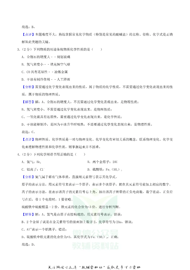 《2019内蒙古赤峰市中考化学真题及答案_初高中资料库_初中资料库（转存避免链接过期失效）_初中化学》第10页预览