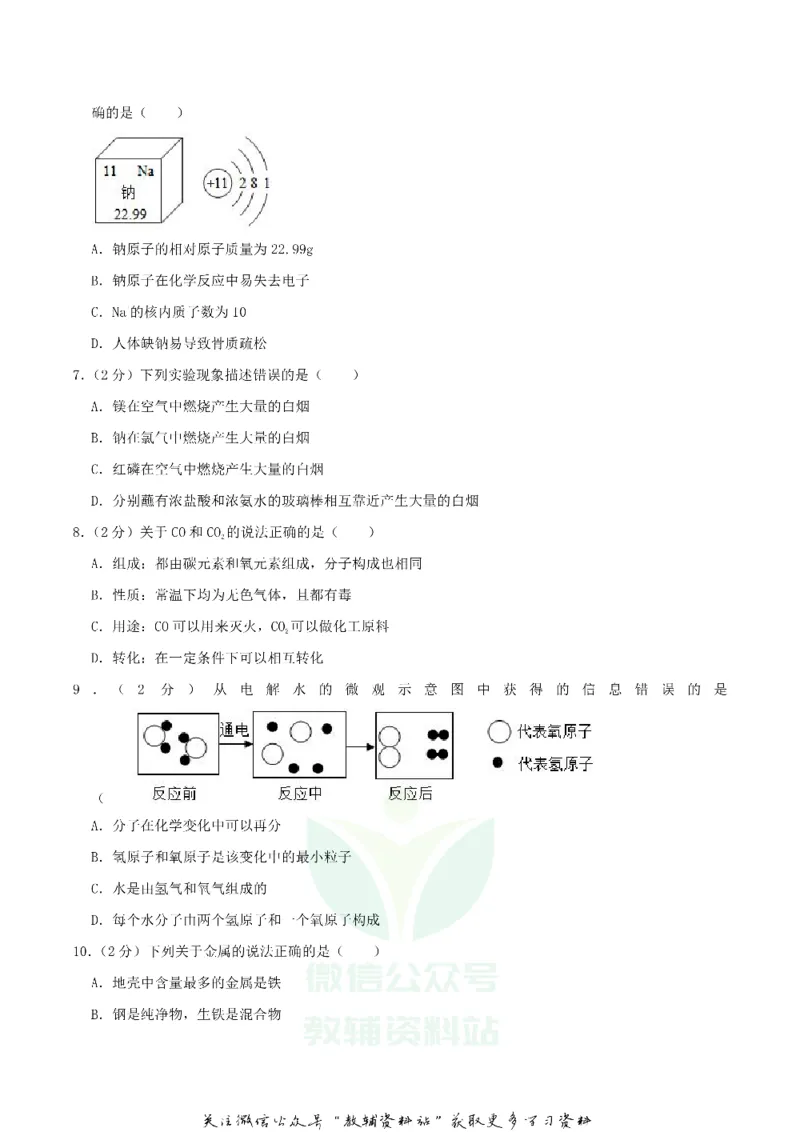 《2019内蒙古赤峰市中考化学真题及答案_初高中资料库_初中资料库（转存避免链接过期失效）_初中化学》第2页预览
