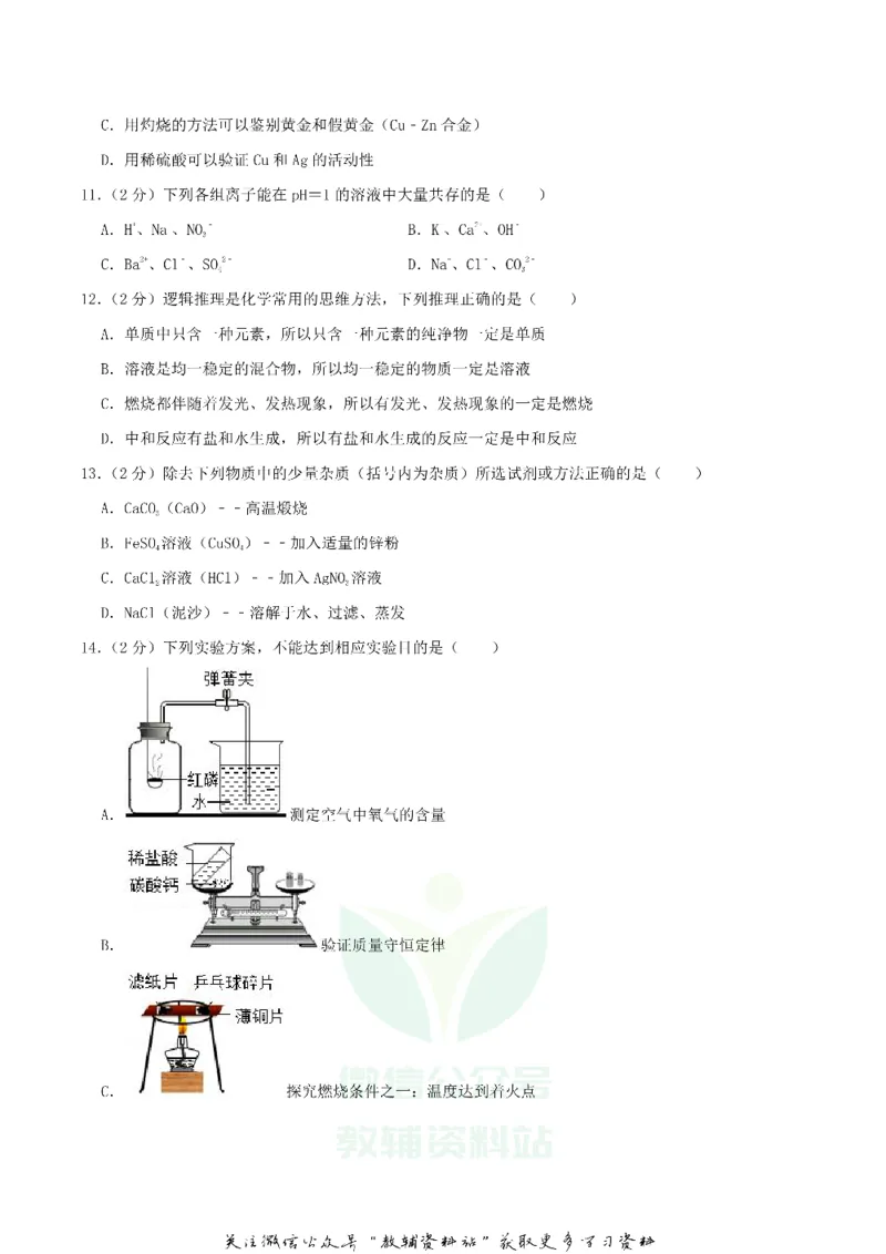 《2019内蒙古赤峰市中考化学真题及答案_初高中资料库_初中资料库（转存避免链接过期失效）_初中化学》第3页预览