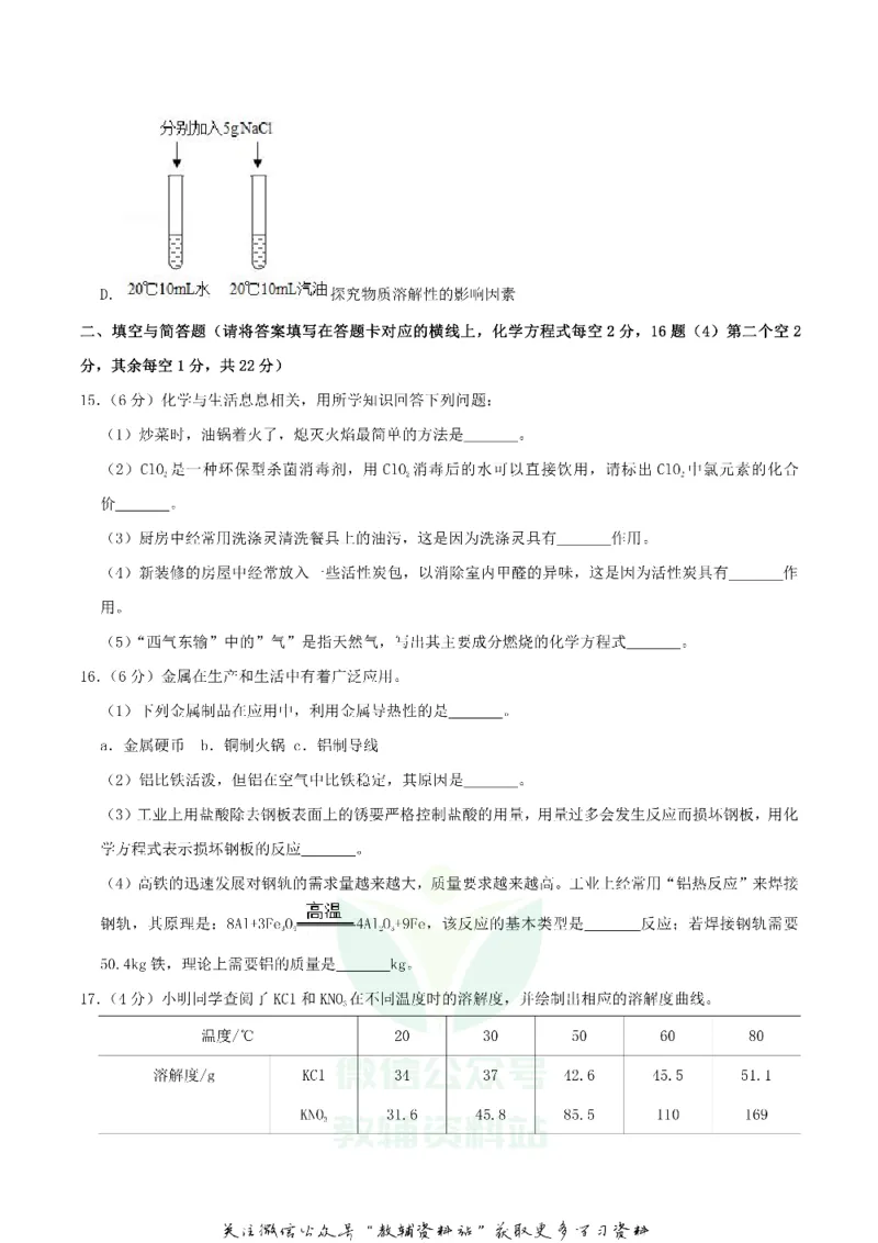 《2019内蒙古赤峰市中考化学真题及答案_初高中资料库_初中资料库（转存避免链接过期失效）_初中化学》第4页预览