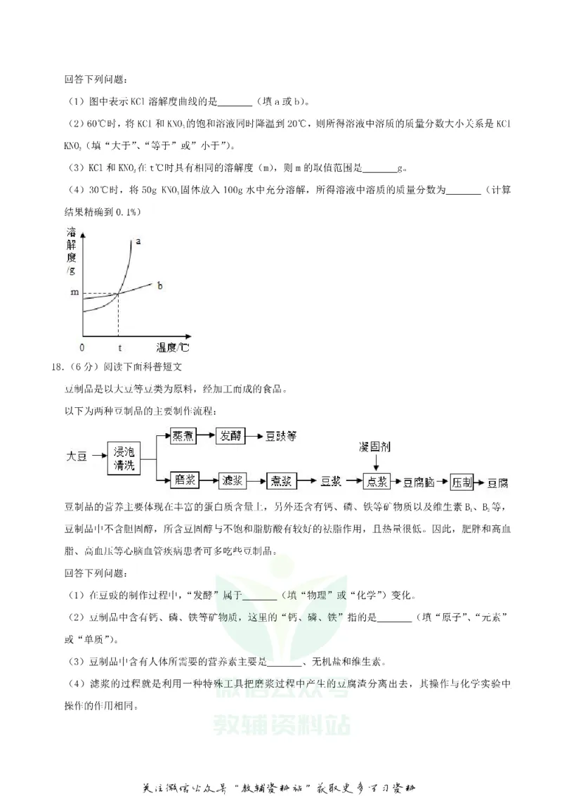 《2019内蒙古赤峰市中考化学真题及答案_初高中资料库_初中资料库（转存避免链接过期失效）_初中化学》第5页预览