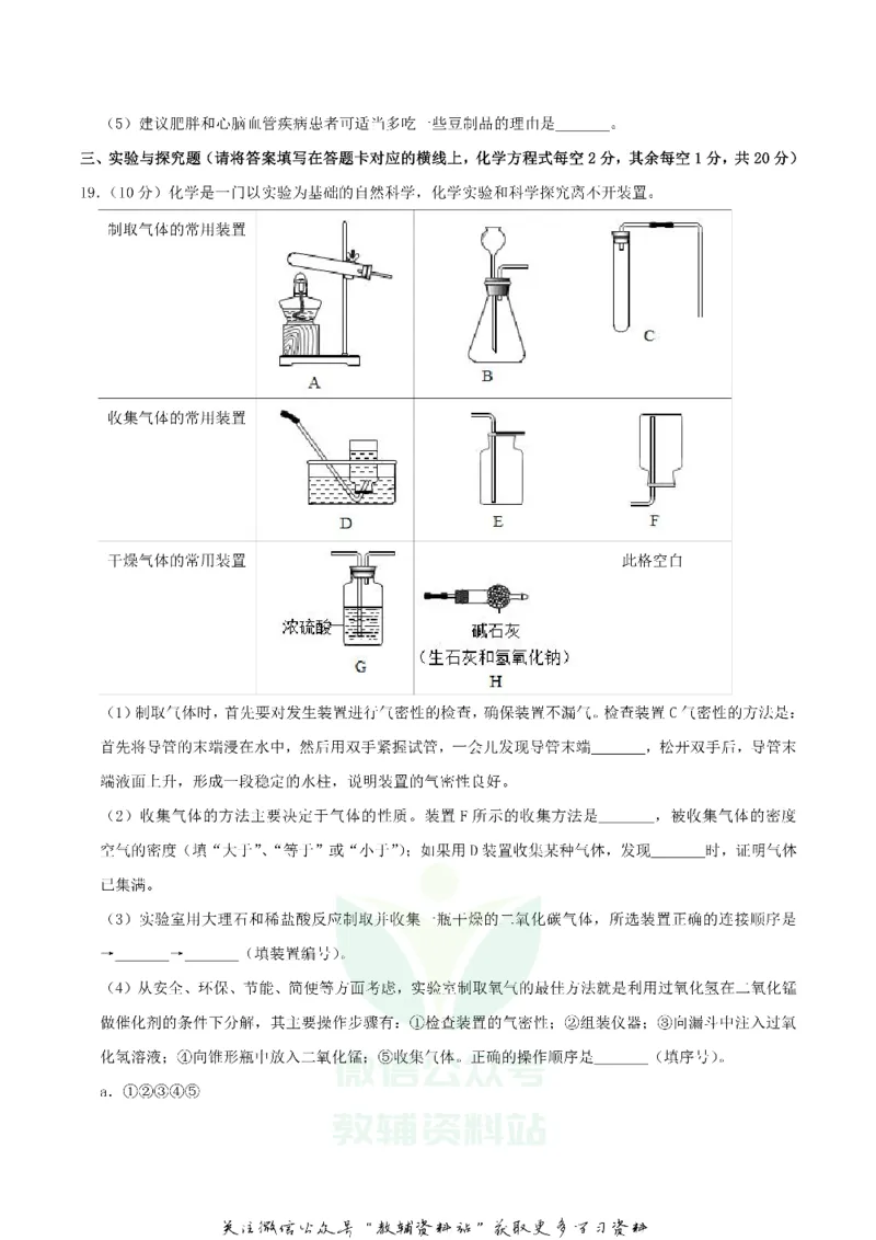 《2019内蒙古赤峰市中考化学真题及答案_初高中资料库_初中资料库（转存避免链接过期失效）_初中化学》第6页预览