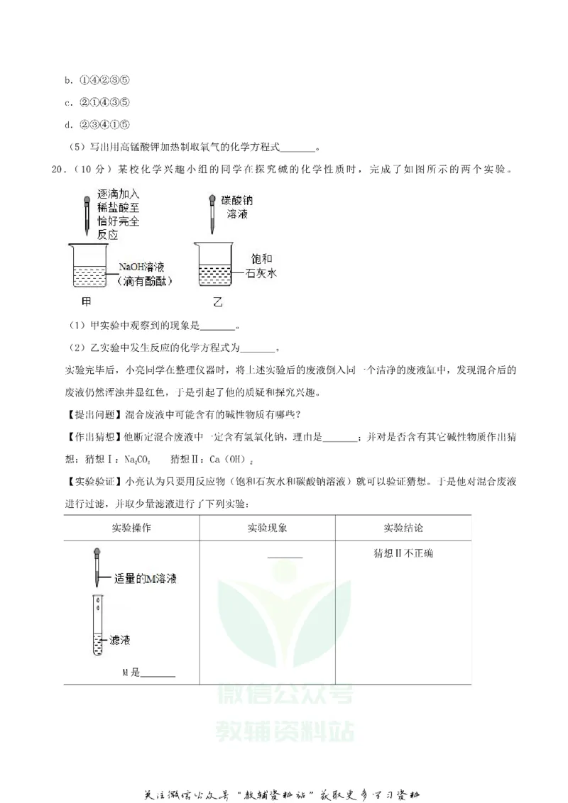 《2019内蒙古赤峰市中考化学真题及答案_初高中资料库_初中资料库（转存避免链接过期失效）_初中化学》第7页预览