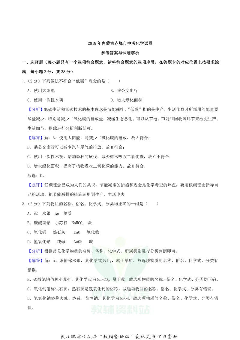 《2019内蒙古赤峰市中考化学真题及答案_初高中资料库_初中资料库（转存避免链接过期失效）_初中化学》第9页预览