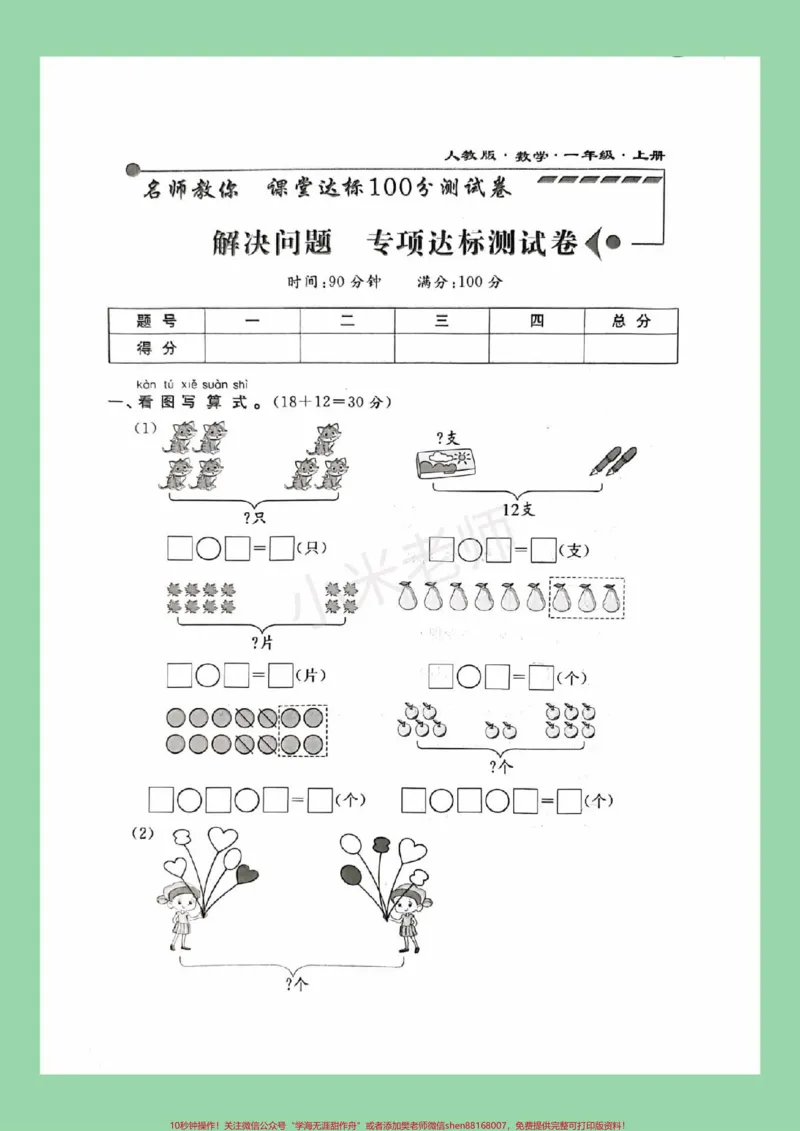 《#家长收藏孩子受益#一年级#数学#应用题#好好学习家长为孩子保存练习可打印》第2页预览