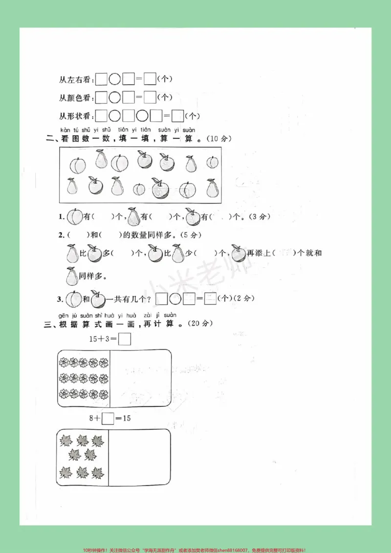 《#家长收藏孩子受益#一年级#数学#应用题#好好学习家长为孩子保存练习可打印》第3页预览