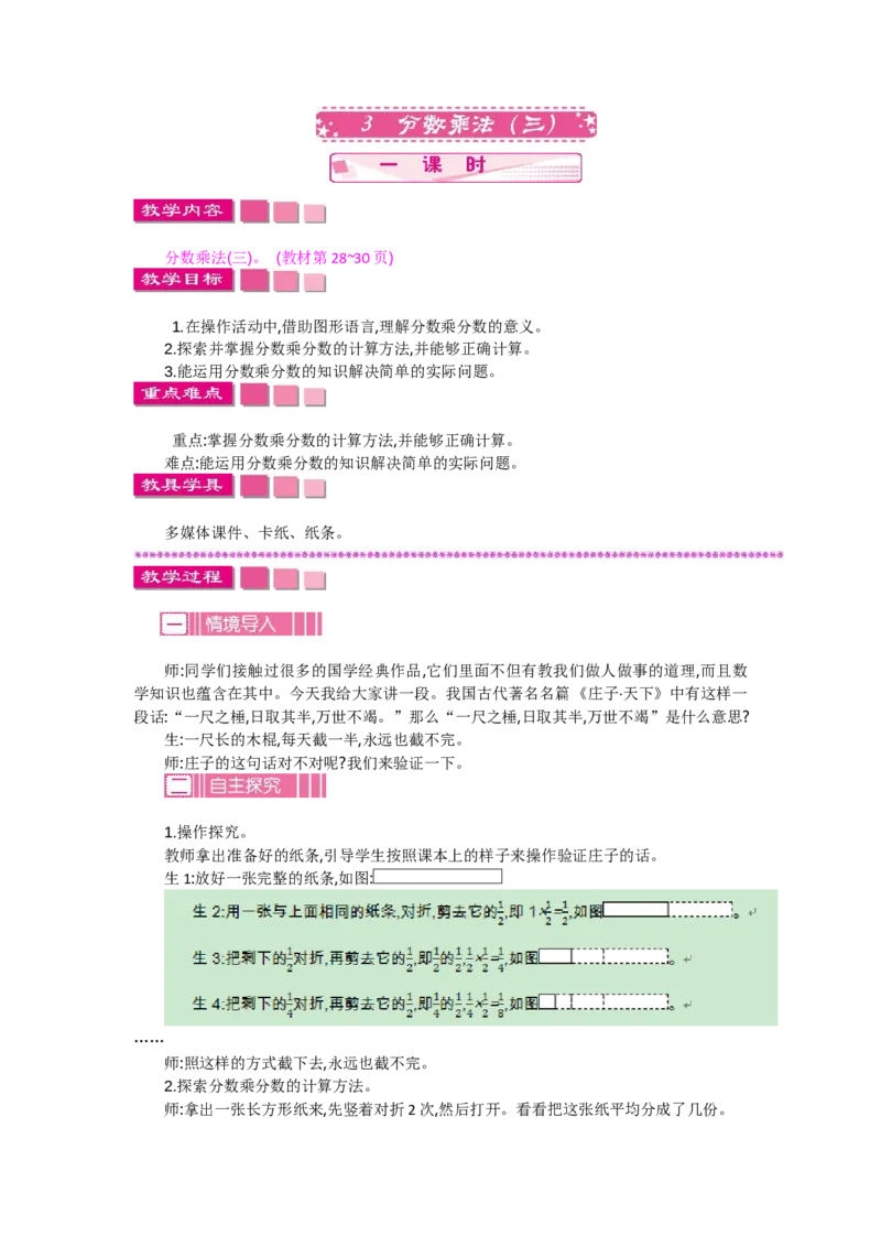 《3.3分数乘法（三）_26春小学语数英道科各版本《课件+教案》_26春各版本数学《课件+教案》1-6年级下册_26春北师大版数学1-6年级下册教案课件PPT_第三单元分数乘法（教案+学案）_教案》第1页预览
