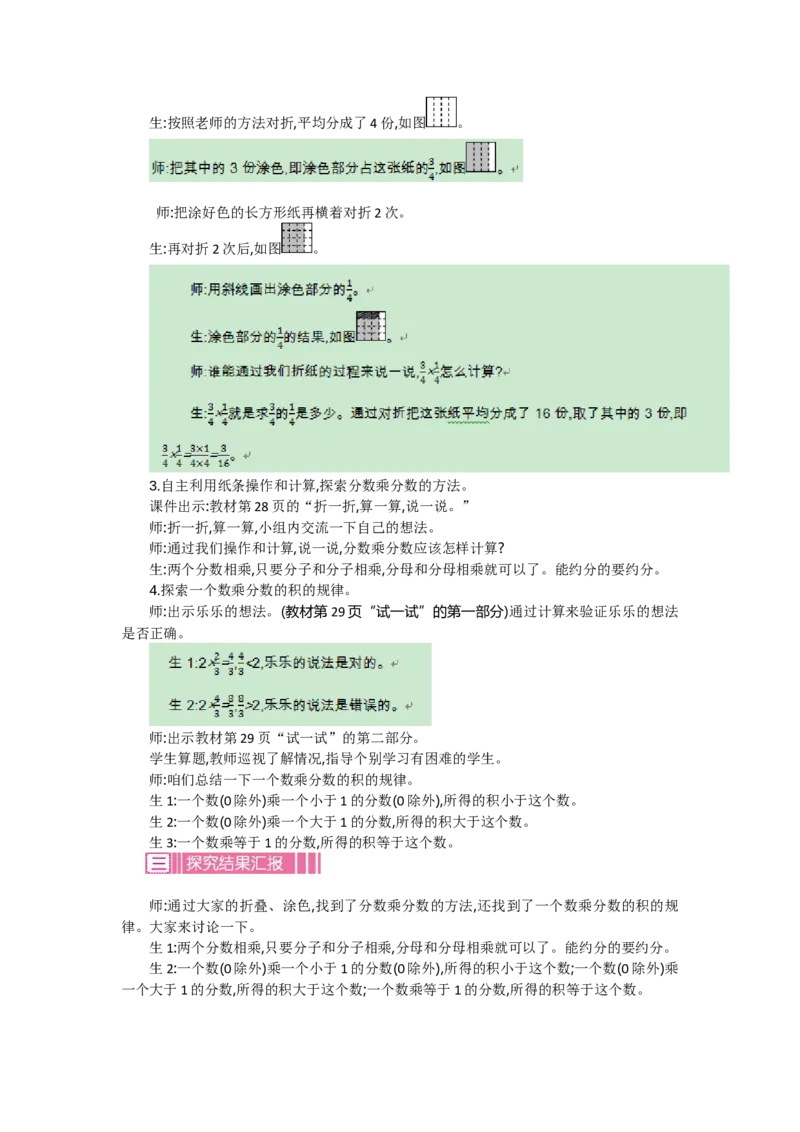 《3.3分数乘法（三）_26春小学语数英道科各版本《课件+教案》_26春各版本数学《课件+教案》1-6年级下册_26春北师大版数学1-6年级下册教案课件PPT_第三单元分数乘法（教案+学案）_教案》第2页预览