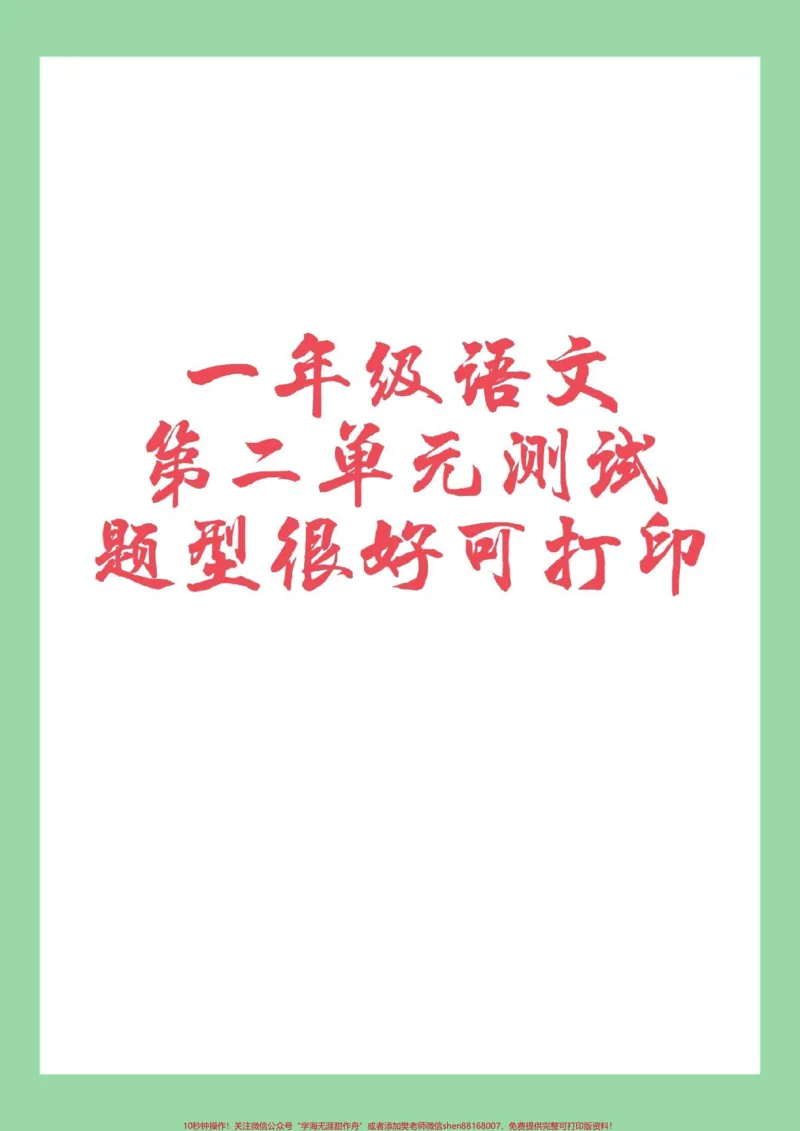 《#家长收藏孩子受益#必考考点#一年级#语文#拼音家长为孩子保存练习》第1页预览