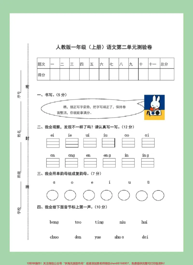 《#家长收藏孩子受益#必考考点#一年级#语文#拼音家长为孩子保存练习》第2页预览