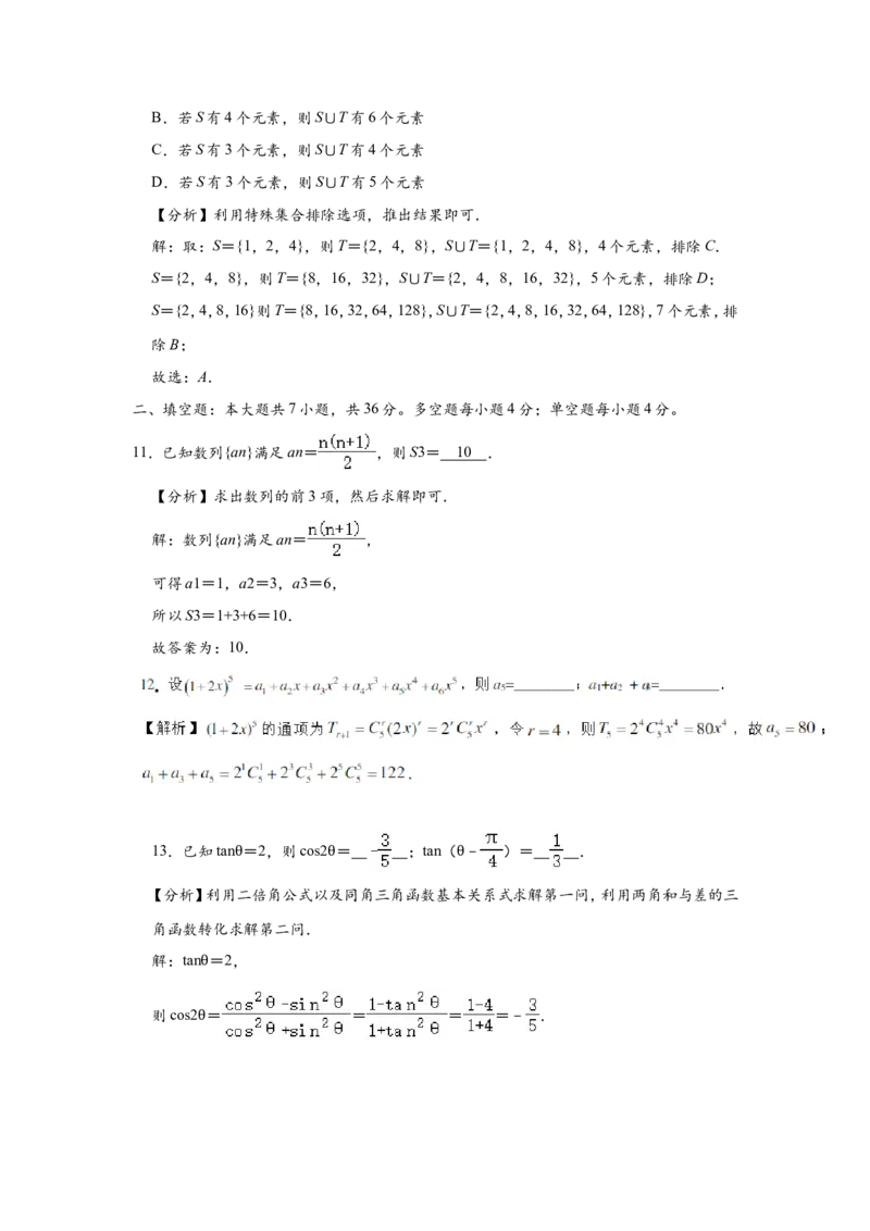 《2020年高考浙江高考数学试题及答案(精校版)_高考一二三轮复习_数学_2027年高考数学专项复习更新中_2008年-2026年数学高考真题-G427_2008-2020年高考_2008-2020年_地方卷_浙江17-20》第10页预览