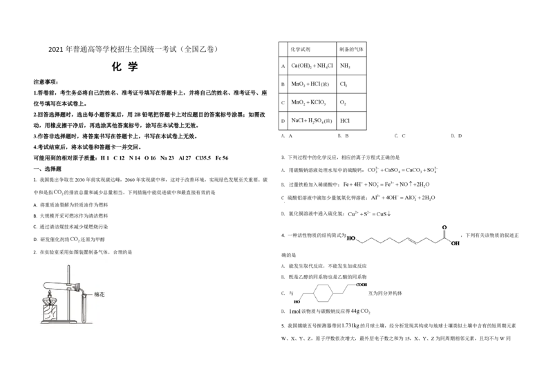 《2021年全国统一高考化学试卷（新课标ⅰ）（原卷版）_高考一二三轮复习_化学_2026年-化学高考专项复习_2008年-2025年化学高考真题_2008-2020年高考_全国卷_A3word版_PDF版（赠送）》第1页预览
