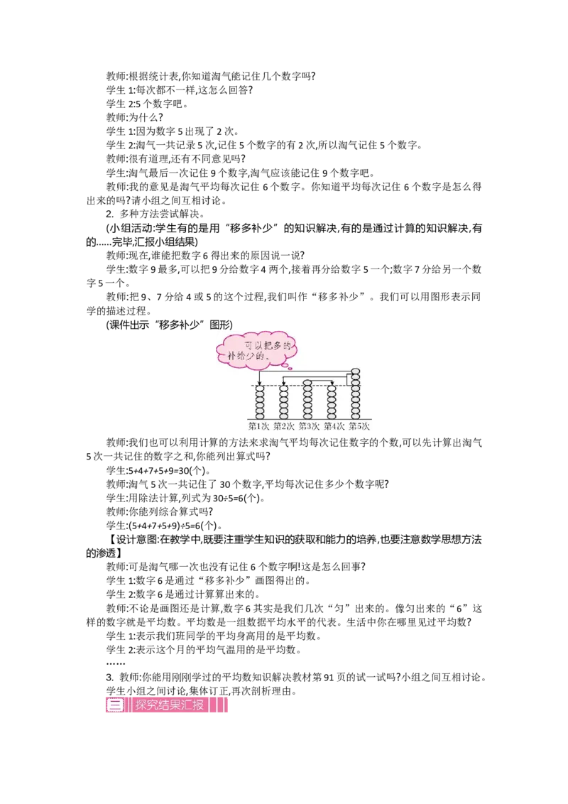 《6.4平均数_26春小学语数英道科各版本《课件+教案》_26春各版本数学《课件+教案》1-6年级下册_26春北师大版数学1-6年级下册教案课件PPT_北师大版数学四年级下册教案课件（26春七彩课堂）》第2页预览