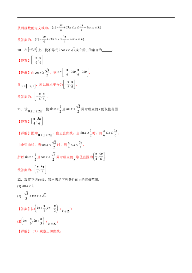 《专题04余弦、正切（型）函数的性质与图像十二大题型（高效培优专项训练）（解析版）_2027高中必刷题_必刷题2027_2027高一高二必刷题_数学_3.人教B版高中数学讲义必修三_第七章三角函数》第7页预览