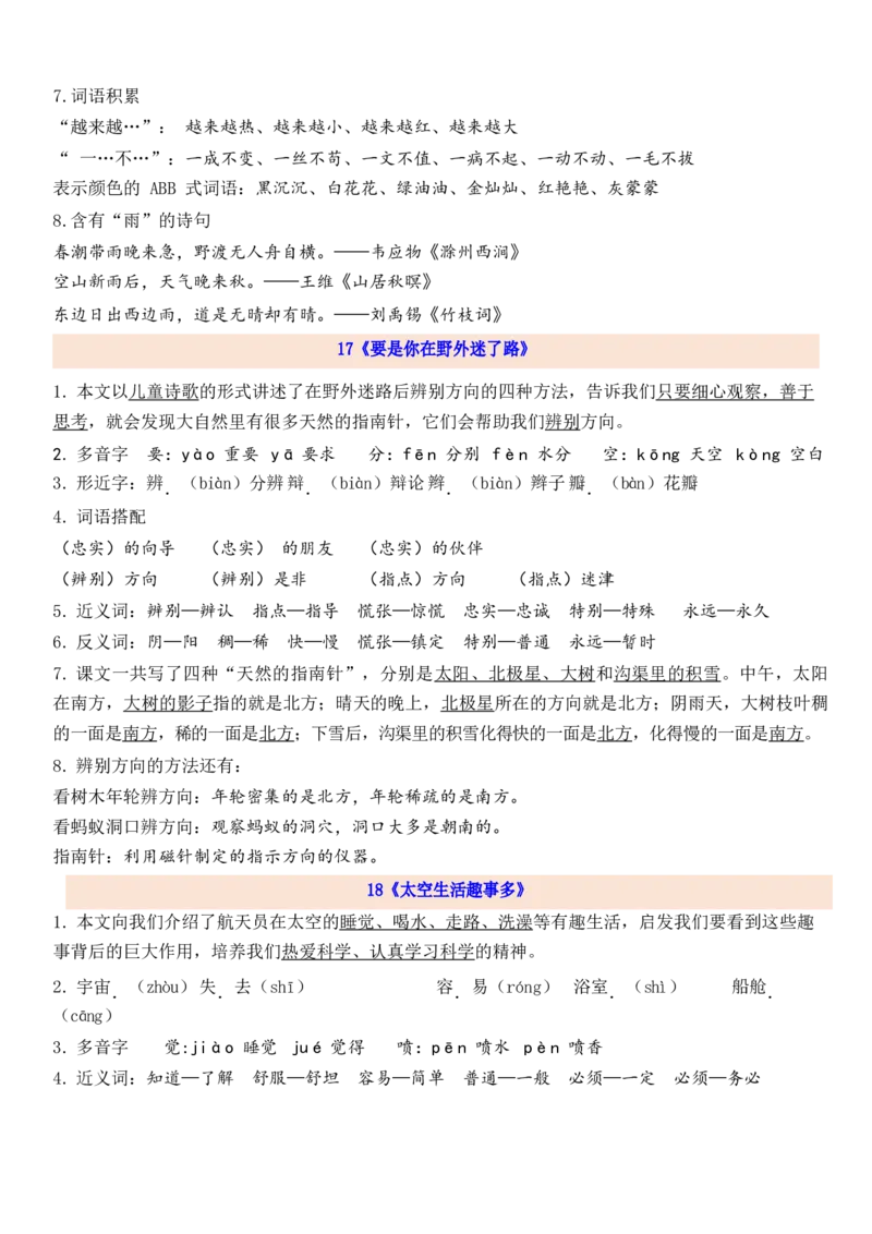 《2下第6单元每课知识点》第2页预览