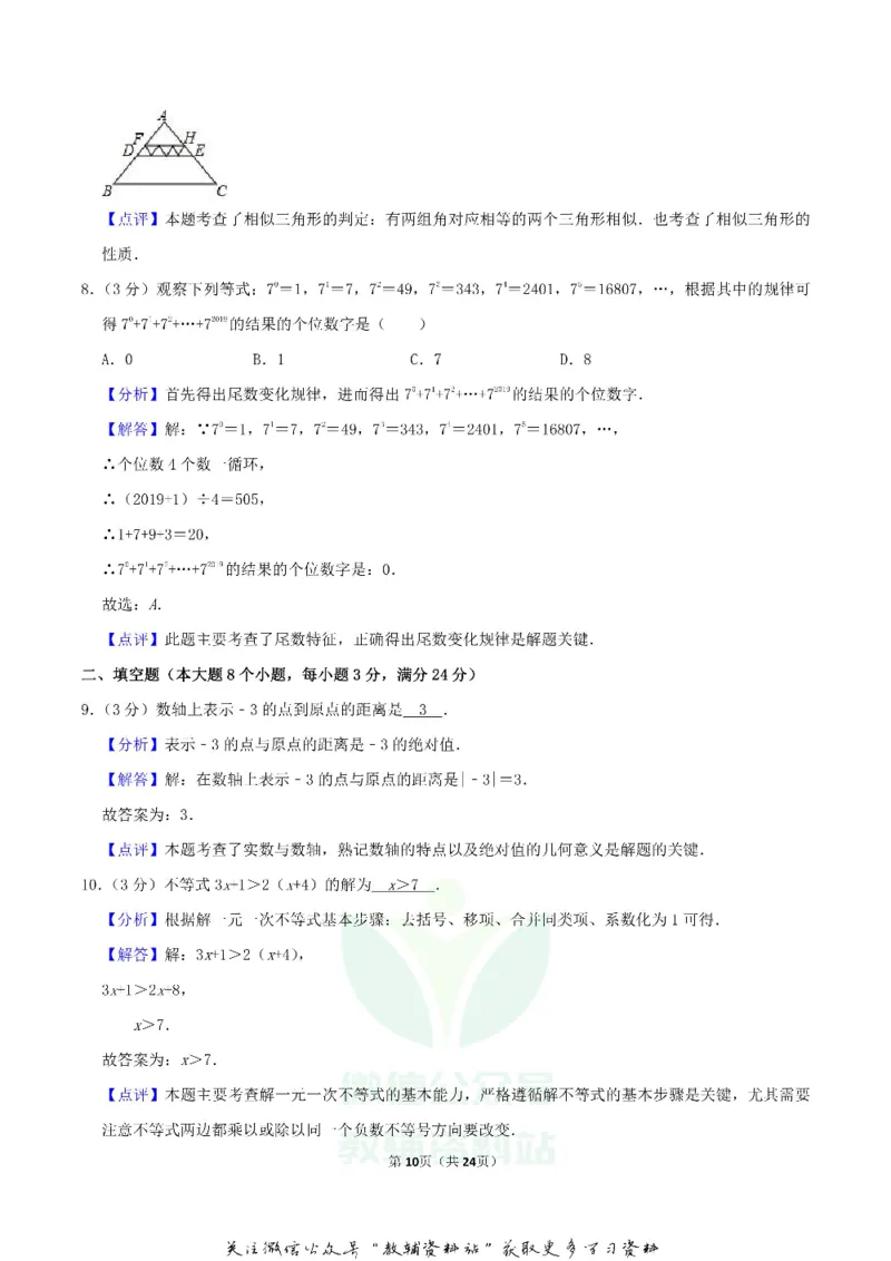 《2019湖南省常德市中考数学真题及答案_初高中资料库_初中资料库（转存避免链接过期失效）_初中数学》第10页预览