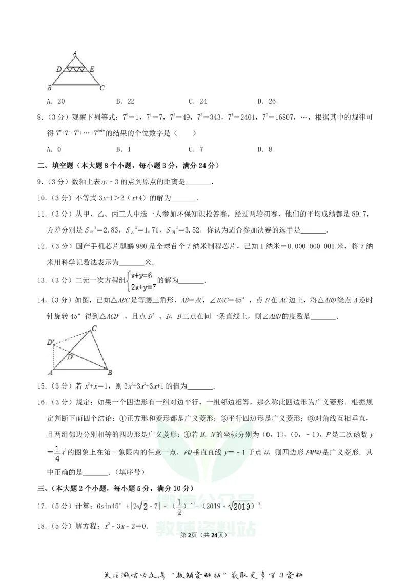 《2019湖南省常德市中考数学真题及答案_初高中资料库_初中资料库（转存避免链接过期失效）_初中数学》第2页预览