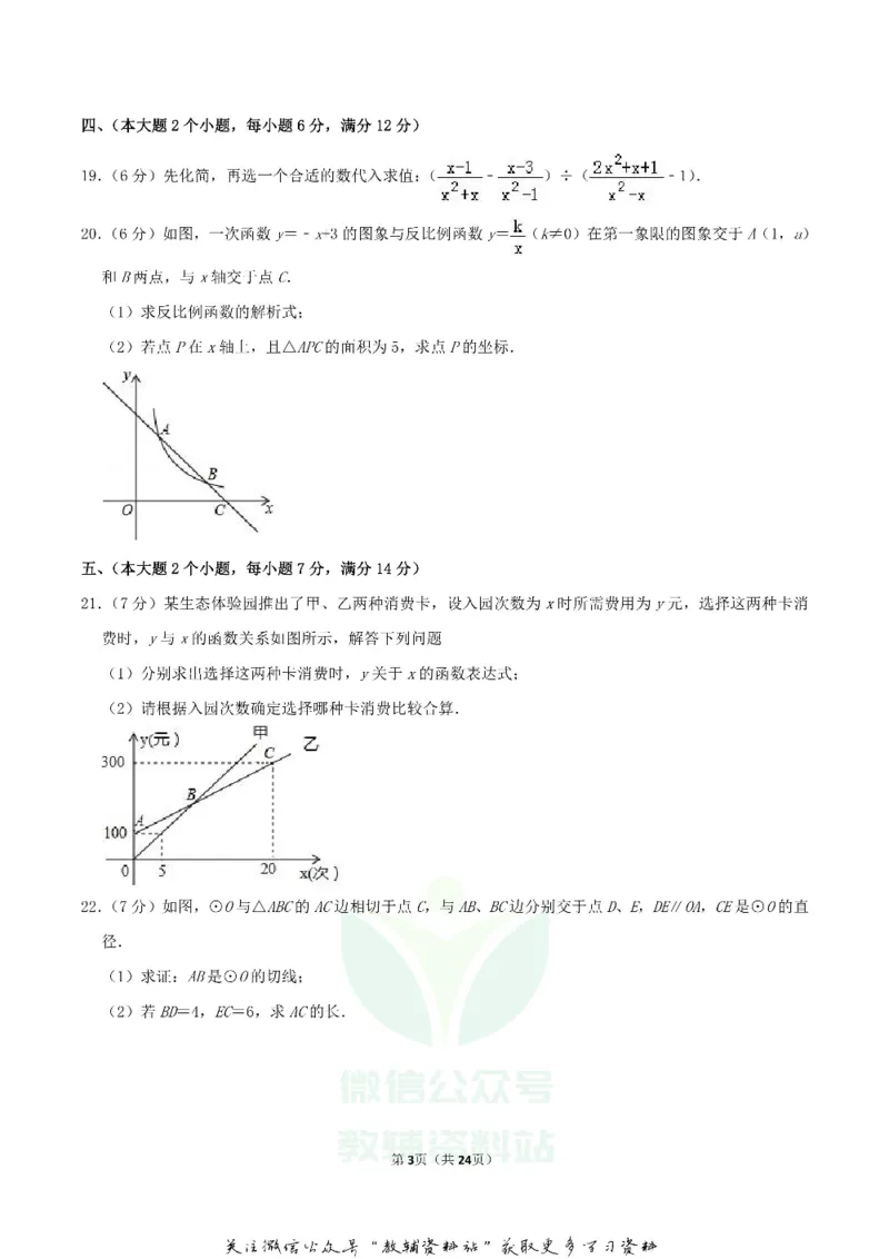 《2019湖南省常德市中考数学真题及答案_初高中资料库_初中资料库（转存避免链接过期失效）_初中数学》第3页预览