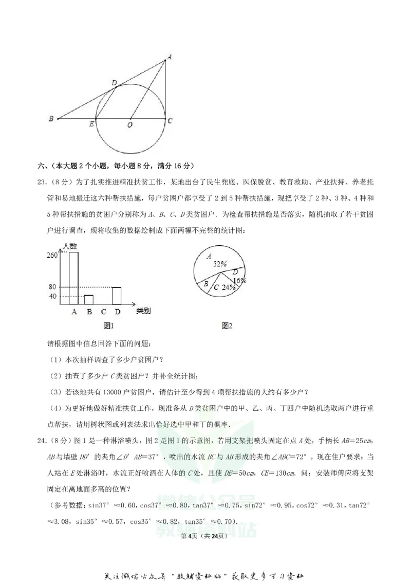 《2019湖南省常德市中考数学真题及答案_初高中资料库_初中资料库（转存避免链接过期失效）_初中数学》第4页预览