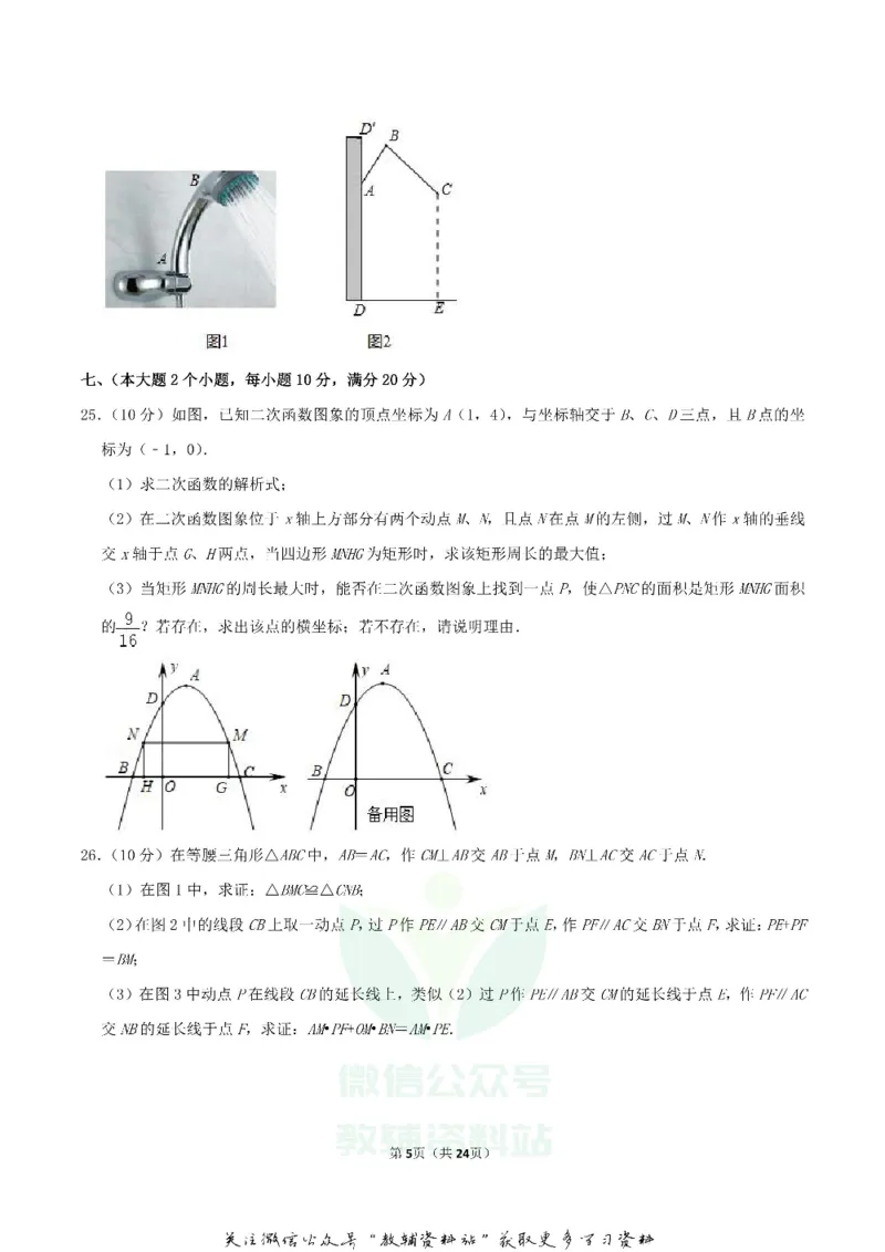 《2019湖南省常德市中考数学真题及答案_初高中资料库_初中资料库（转存避免链接过期失效）_初中数学》第5页预览
