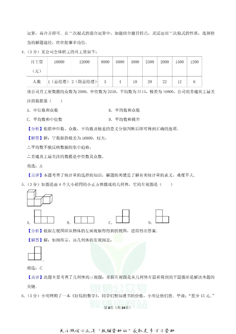 《2019湖南省常德市中考数学真题及答案_初高中资料库_初中资料库（转存避免链接过期失效）_初中数学》第8页预览