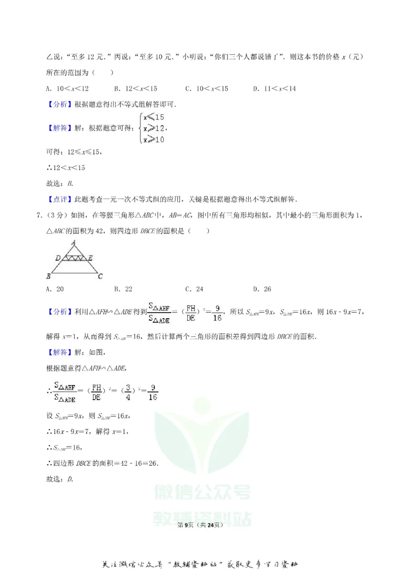 《2019湖南省常德市中考数学真题及答案_初高中资料库_初中资料库（转存避免链接过期失效）_初中数学》第9页预览