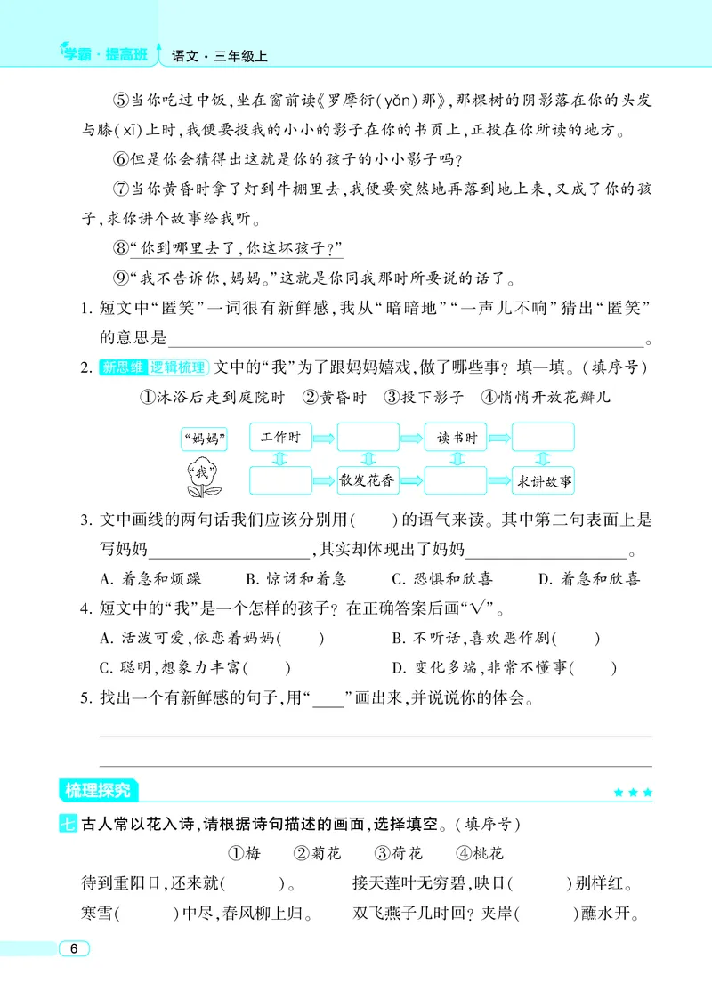 《25秋4星学霸提高班小学语文三上_25秋1-6年级语文上册《4星学霸提高班》》第10页预览