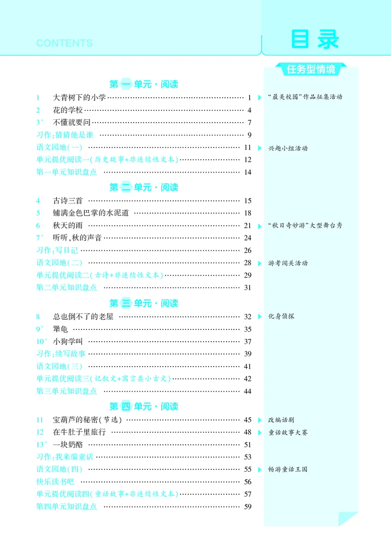 《25秋4星学霸提高班小学语文三上_25秋1-6年级语文上册《4星学霸提高班》》第3页预览