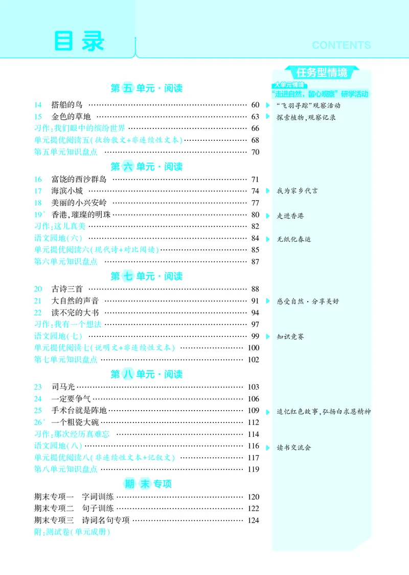《25秋4星学霸提高班小学语文三上_25秋1-6年级语文上册《4星学霸提高班》》第4页预览