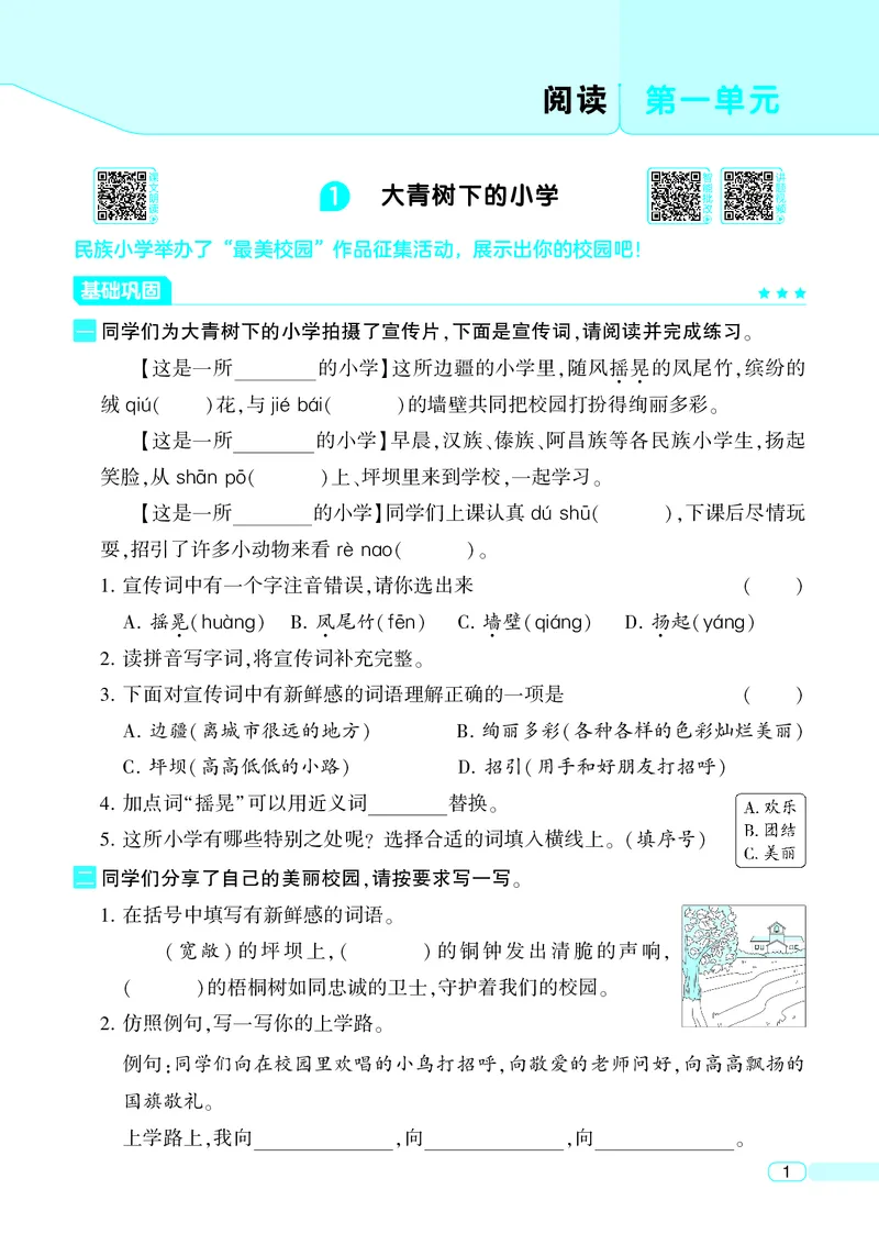 《25秋4星学霸提高班小学语文三上_25秋1-6年级语文上册《4星学霸提高班》》第5页预览