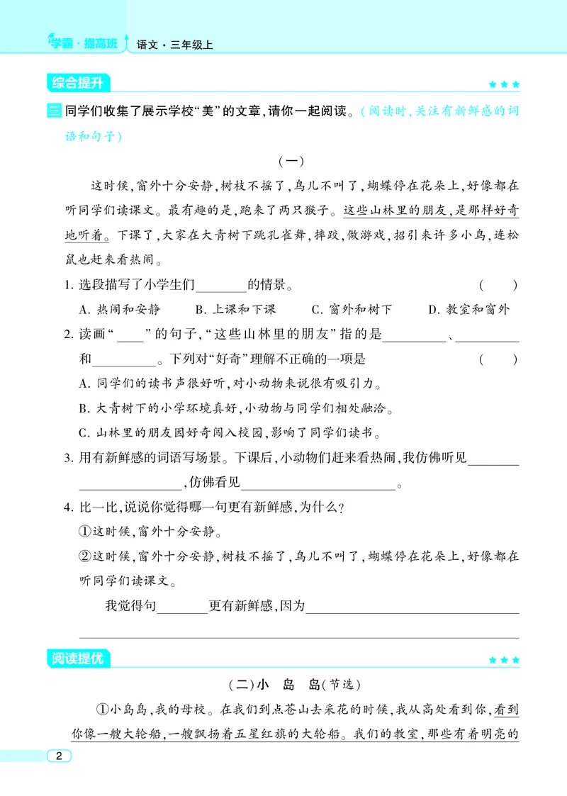 《25秋4星学霸提高班小学语文三上_25秋1-6年级语文上册《4星学霸提高班》》第6页预览
