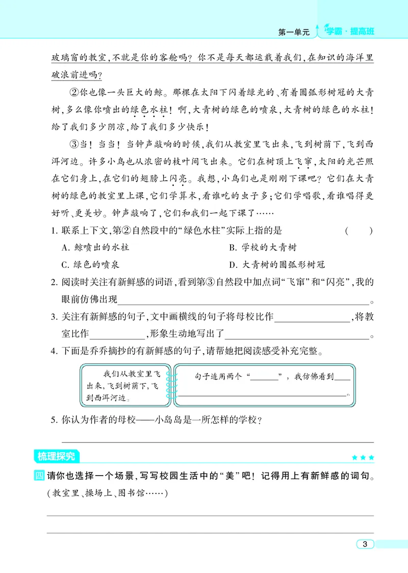 《25秋4星学霸提高班小学语文三上_25秋1-6年级语文上册《4星学霸提高班》》第7页预览