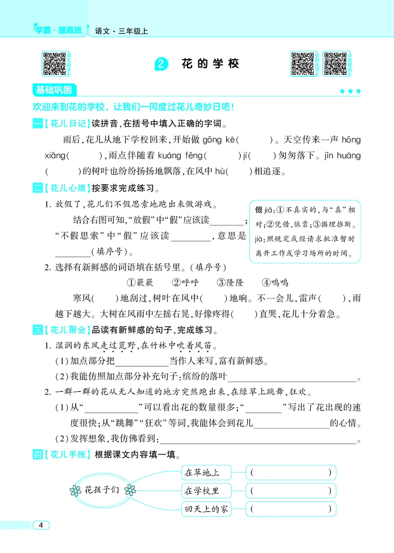 《25秋4星学霸提高班小学语文三上_25秋1-6年级语文上册《4星学霸提高班》》第8页预览