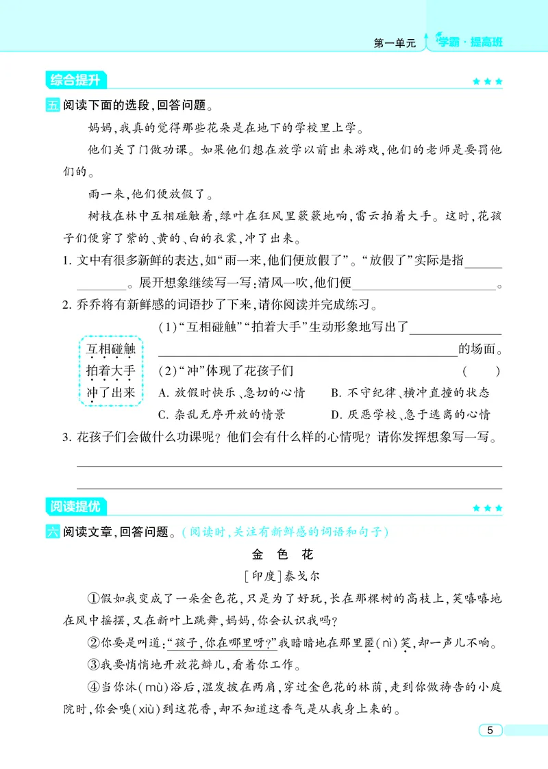 《25秋4星学霸提高班小学语文三上_25秋1-6年级语文上册《4星学霸提高班》》第9页预览