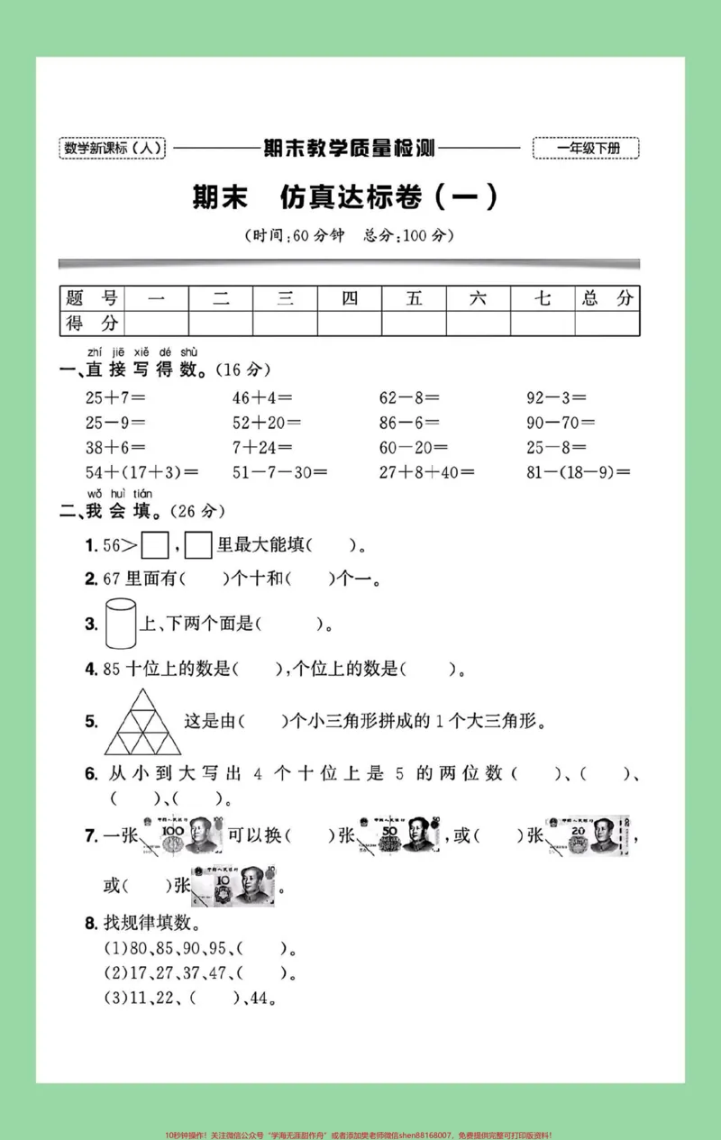 《#家长收藏孩子受益#必考考点#一年级数学#期末考试家长为孩子保存练习可打印》第2页预览