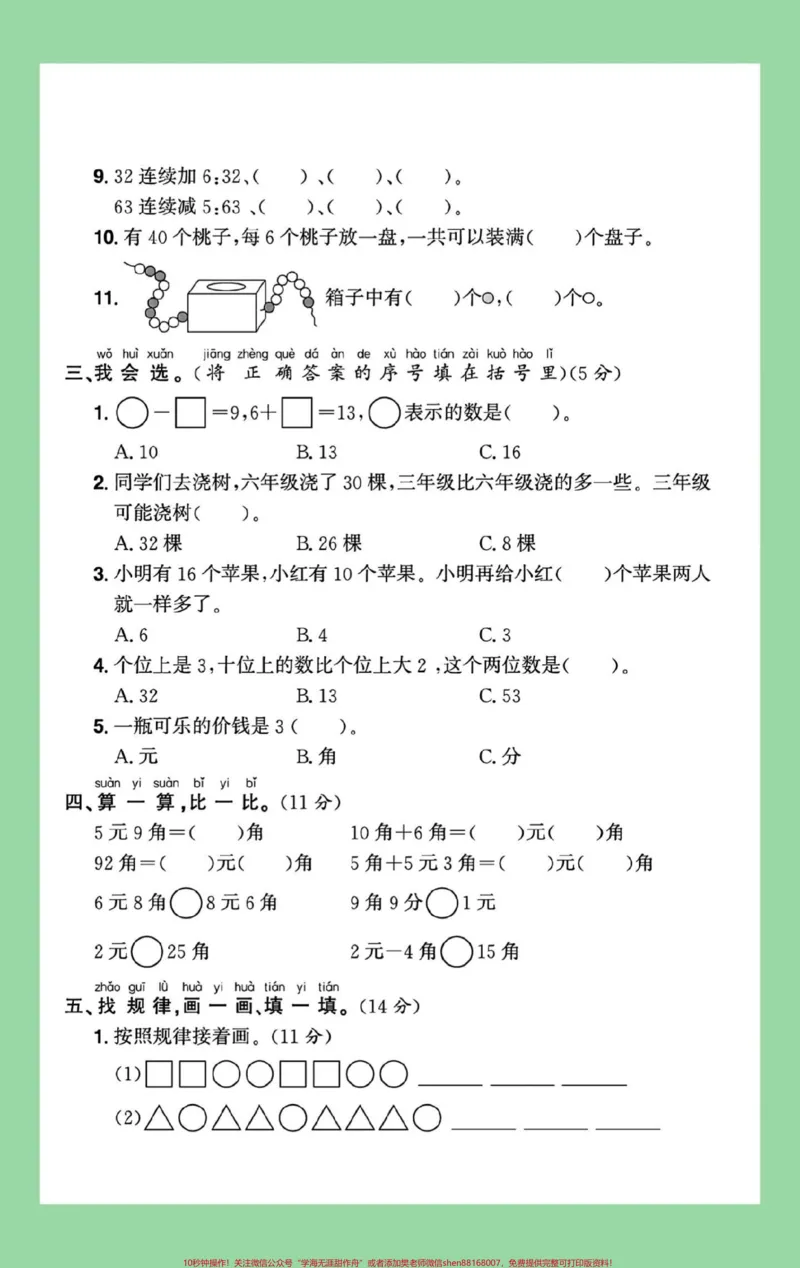 《#家长收藏孩子受益#必考考点#一年级数学#期末考试家长为孩子保存练习可打印》第3页预览