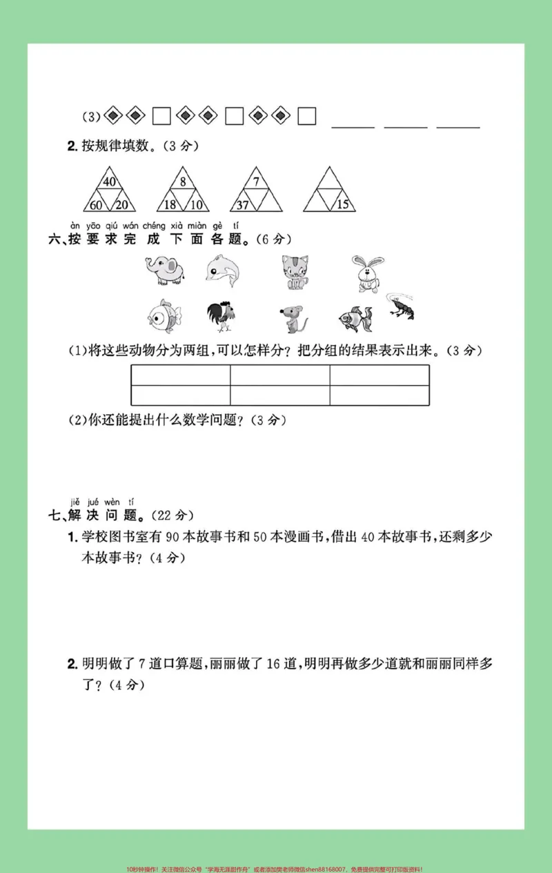 《#家长收藏孩子受益#必考考点#一年级数学#期末考试家长为孩子保存练习可打印》第4页预览