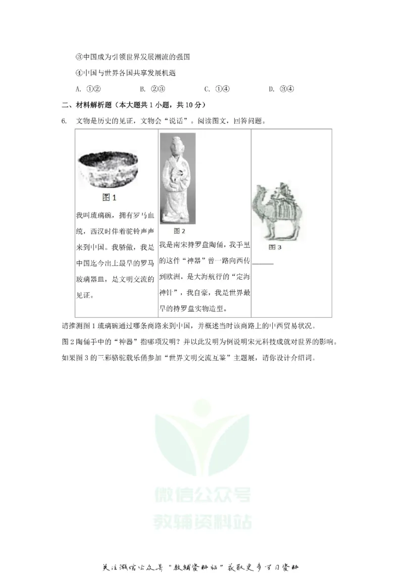 《2019浙江省宁波市中考历史真题及答案_初高中资料库_初中资料库（转存避免链接过期失效）_初中历史》第2页预览