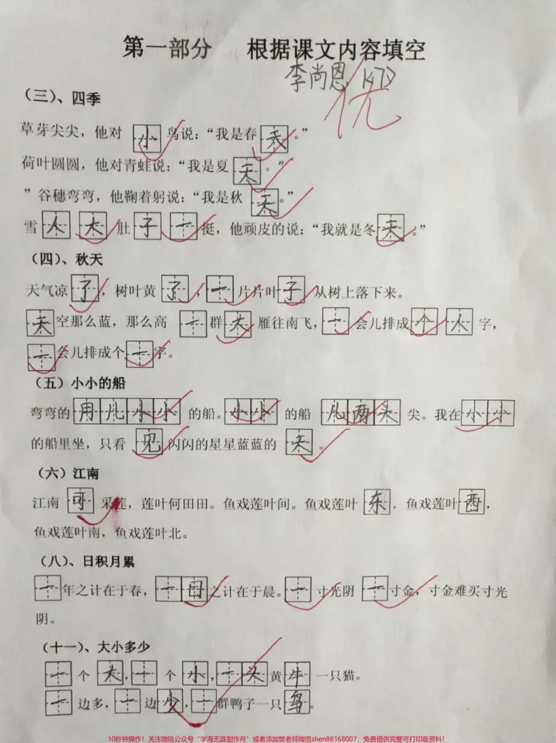 《一年级上册语文九大专项期末复习#一年级语文上册#家长给孩子收藏#一年级#学习资料分享#拼音学习》第1页预览