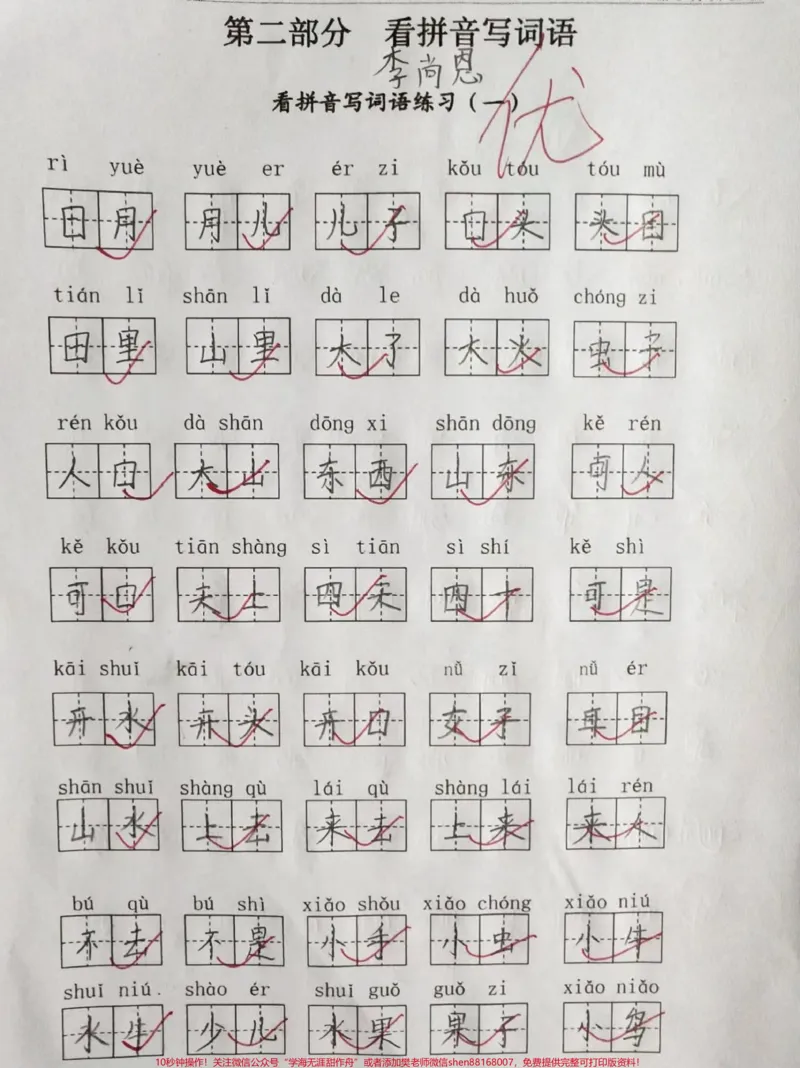 《一年级上册语文九大专项期末复习#一年级语文上册#家长给孩子收藏#一年级#学习资料分享#拼音学习》第2页预览