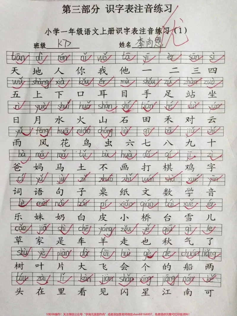 《一年级上册语文九大专项期末复习#一年级语文上册#家长给孩子收藏#一年级#学习资料分享#拼音学习》第3页预览