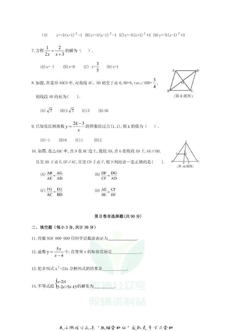 《2018黑龙江省哈尔滨市中考数学试题及答案_初高中资料库_初中资料库（转存避免链接过期失效）_初中数学》第2页预览