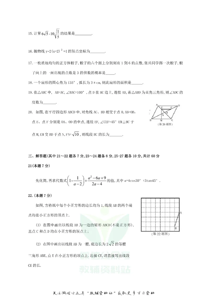 《2018黑龙江省哈尔滨市中考数学试题及答案_初高中资料库_初中资料库（转存避免链接过期失效）_初中数学》第3页预览