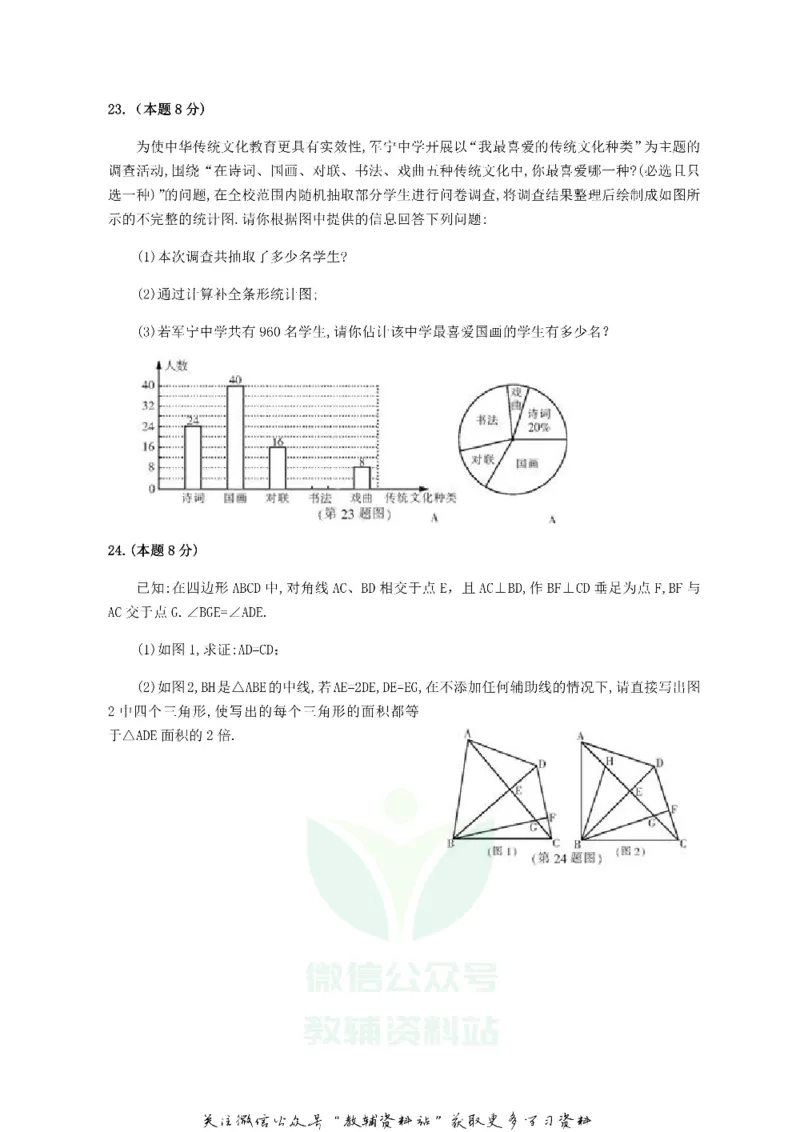 《2018黑龙江省哈尔滨市中考数学试题及答案_初高中资料库_初中资料库（转存避免链接过期失效）_初中数学》第4页预览