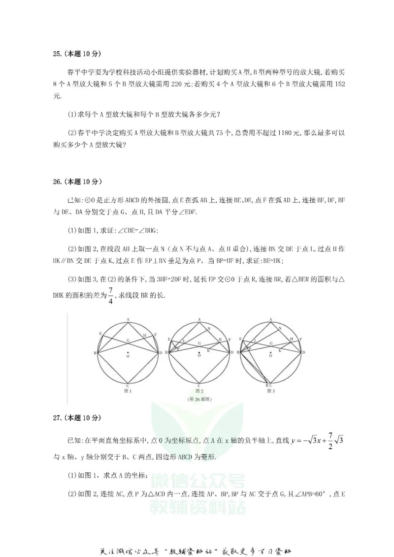 《2018黑龙江省哈尔滨市中考数学试题及答案_初高中资料库_初中资料库（转存避免链接过期失效）_初中数学》第5页预览