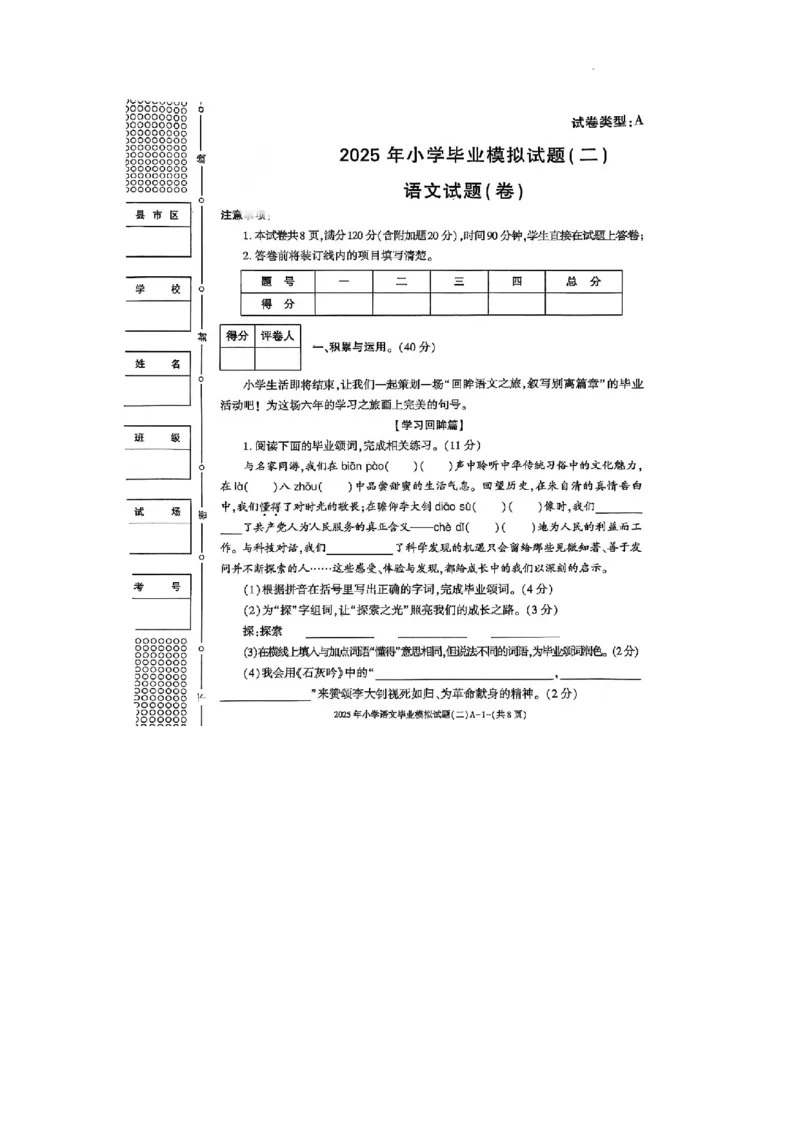 《陕西省西安市雁塔区付村小学2024-2025学年六年级下学期6月模拟预测语文试题(1)》第1页预览