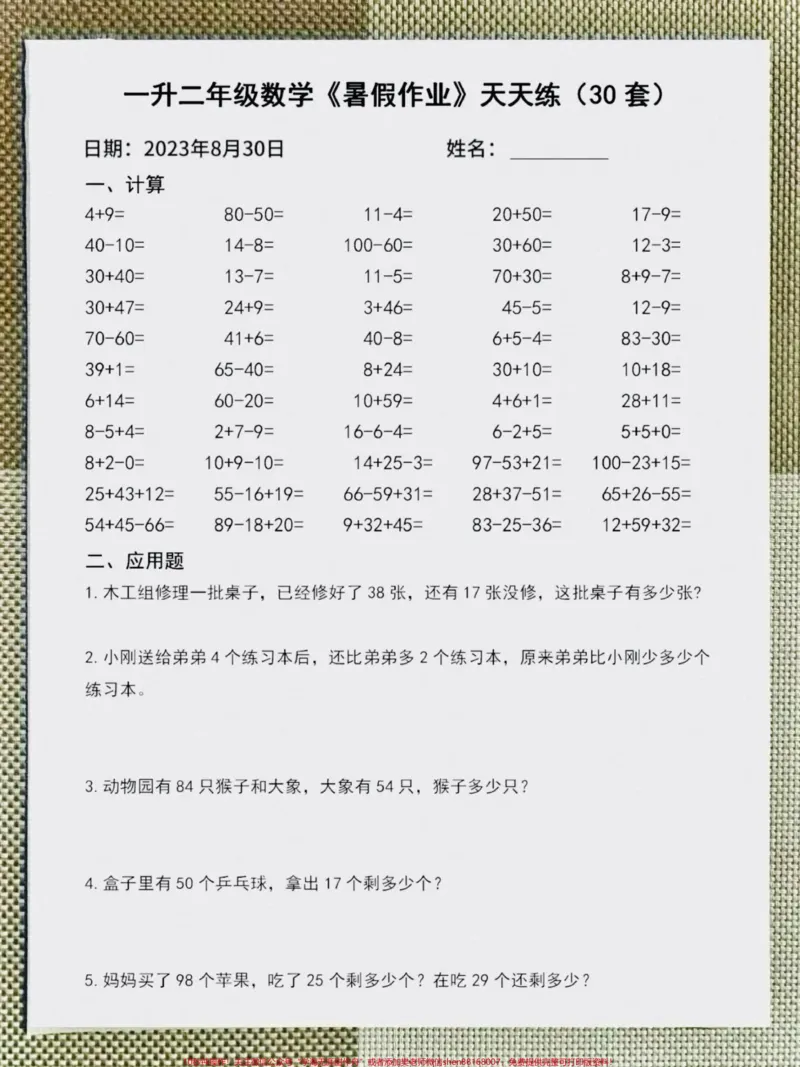 《一升二数学8月份《暑假作业》天天练。#每天学习一点点#一年级#暑假#一升二#教育》第1页预览